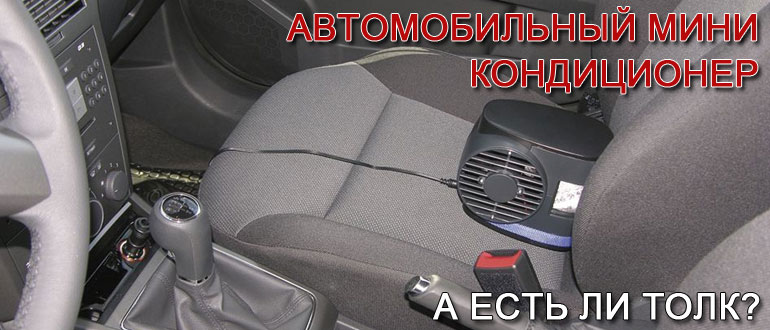 Как изготовить нагнетатель воздуха из кондиционера авто