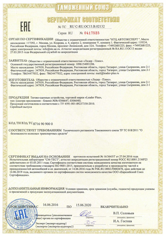 Сертификат соответствия на фаркоп для ваз 2107