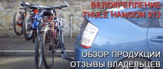 Велокрепление Thule Hangon 972